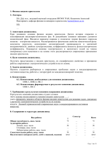 Физика жидких кристаллов: курс лекций