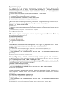 Ситуационные задачи по медицине