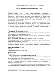 Microsoft Excel: Методическая разработка для медсестер