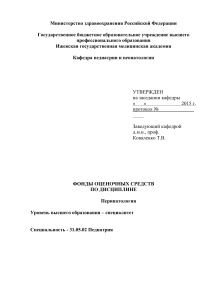 Перинатология: фонды оценочных средств для педиатрии