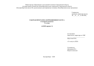 Сенсорное развитие: Рабочая программа для 3 класса (ТМНР)
