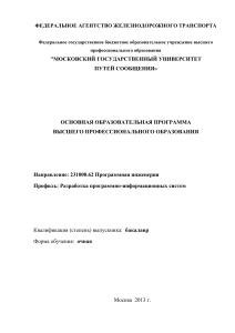 Программная инженерия: Основная образовательная программа