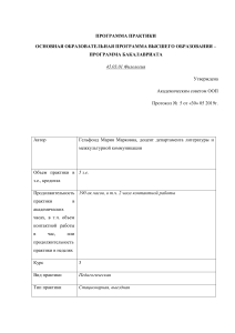 Программа педагогической практики для филологов