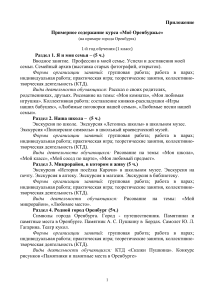 Моё Оренбуржье: программа курса для начальной школы
