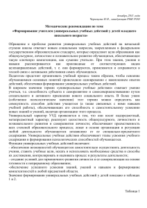УУД у младших школьников: методические рекомендации