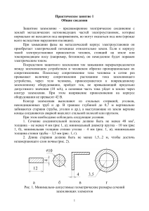 Защитное заземление: расчет и требования