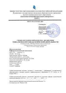 Этика психолого-педагогической деятельности УМК