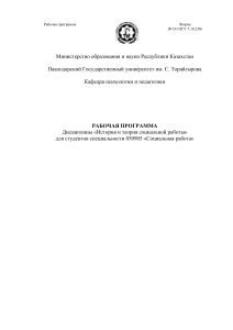 История и теория социальной работы: Рабочая программа