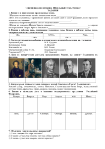 Олимпиада по истории, 5-9 класс