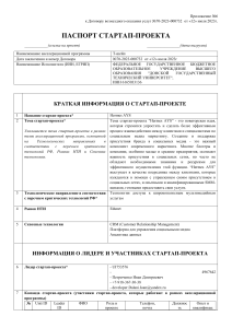 Паспорт стартап-проекта Hermes AYS