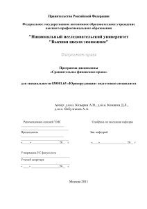 Сравнительное финансовое право: Программа курса
