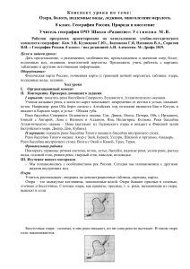 Озера, болота, мерзлота: конспект урока географии 8 класс