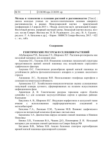 Селекция растений: методы и технологии