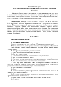 Питательные вещества и их значение. Урок естествознания, 3 класс