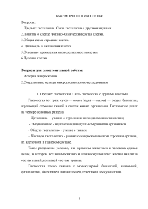 Морфология клетки: строение, органоиды, деление