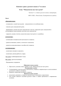 Междометие как часть речи: конспект урока русского языка