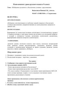 Бессоюзные сложные предложения: план урока 9 класс