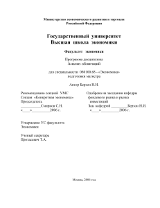 Анализ облигаций: Программа курса ВШЭ