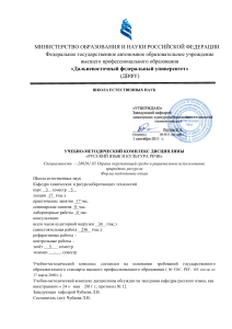 Русский язык и культура речи: УМК для экологов