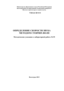 Лаб. работа: Определение скорости звука