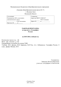 Рабочая программа по географии, 8 класс