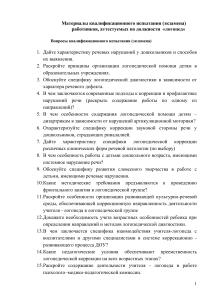 Вопросы к экзамену логопеда: речевые нарушения, коррекция