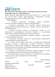 Санитарные правила к объектам здравоохранения в Казахстане