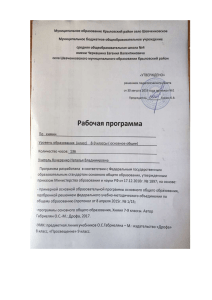 Рабочая программа по химии 8-9 класс