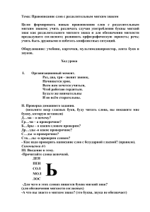 Правописание слов с Ь знаком. 2 класс