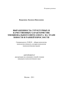 Эмоциональный интеллект в юности: автореферат диссертации