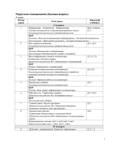 Поурочное планирование по информатике 5-6 класс