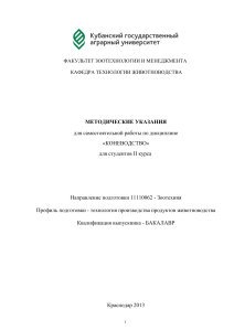 Коневодство: Методические указания для студентов