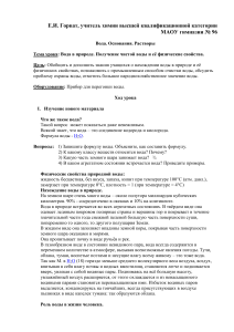 Вода. Основания. Растворы. План урока химии