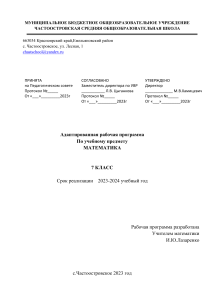 Рабочая программа по математике, 7 класс