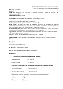 Металлургический комплекс: план урока географии 9 класс