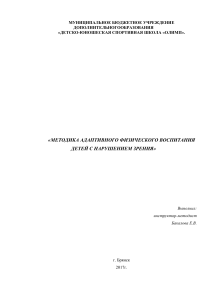 Адаптивное физическое воспитание детей с нарушением зрения