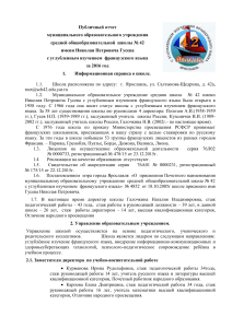 Отчет школы №42 г. Ярославль за 2016 год