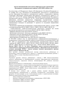 Анализ инновационной деятельности в Володарском районе
