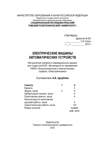 Электрические машины автоматических устройств