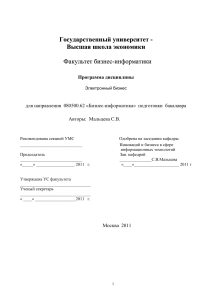 Электронный бизнес: Программа дисциплины