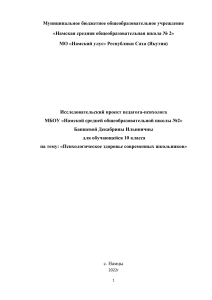 Психологическое здоровье школьников: исследовательский проект