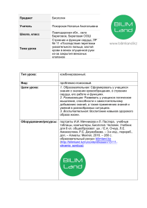 План урока: Строение и функции сердца (8 класс)