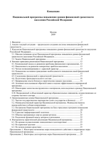 проблемы формирования финансовой культуры населения россии