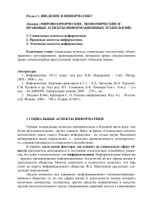 Мировоззренческие аспекты информационных технологий