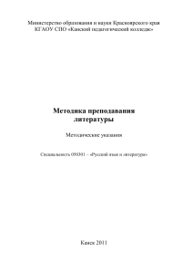 Методика преподавания литературы: Методические указания