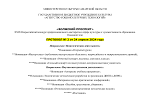 Протокол конкурса "Волжский проспект": Педагогическая деятельность