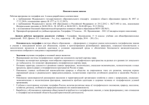 Рабочая программа по географии, 6 класс