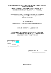 Коммуникативные навыки и благополучие подростков