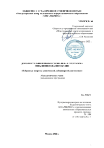 Клиническая лабораторная диагностика: программа повышения квалификации