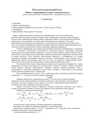 Методическая разработка урока по алгебре в 7 классе.